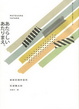 Cover of 嶄新的理所當然