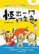 Cover of 怪出一門好生意
