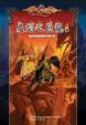 Cover of 夏焰之巨龍