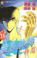 Cover of 靈異教師神眉11