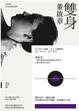 Cover of 雙身