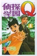 Cover of 侦探学园Q4