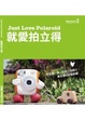 Cover of 就愛拍立得