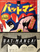 Cover of Bat-Manga!