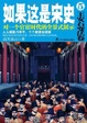 Cover of 如果这是宋史5