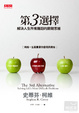 Cover of 第3選擇