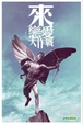 Cover of 來！戀愛大作戰！