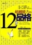 Cover of "超越能力的 12種品格"