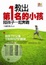 Cover of "教出第1名的小孩"