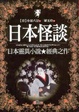 Cover of 日本怪談