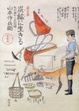 Cover of 新装版　画文集　炭鉱に生きる　地の底の人生記録