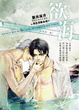 Cover of 欲海
