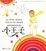 Cover of 小王子