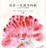 Cover of "送你一首渡河的歌"