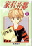Cover of 家有芳鄰 1