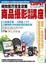 Cover of "商品攝影技術講座"