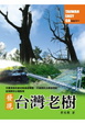 Cover of 發現台灣老樹