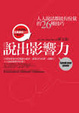 Cover of 說出影響力