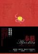 Cover of 春膳