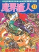 Cover of 魔界獵人 11