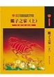Cover of 蠍子之家（上）