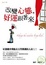Cover of "改變心態，好運跟著來"