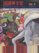 Cover of 閱讀畢卡索