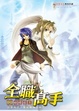 Cover of 全職高手 6