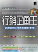 Cover of 行銷企劃王