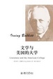 Cover of 文学与美国的大学 