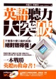 Cover of 英語聽力大突破