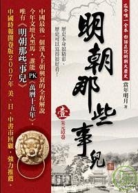 More about 明朝那些事兒(壹)