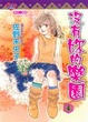 Cover of 沒有妳的樂園 4