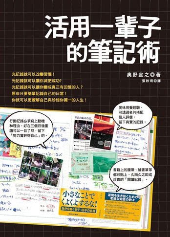 More about 活用一輩子的筆記術