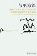 Cover of 與巫為鄰︰歐洲巫術的社會和文化語境