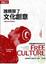 Cover of 誰綁架了文化創意？