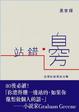 Cover of 站錯邊