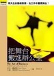 Cover of 把舞台搬進辦公室