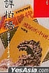 Cover of 評柏楊