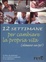 Cover of Dodici settimane per cambiare la propria vita (almeno un po')