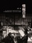 Cover of 情報日本