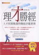 Cover of 理才勝經