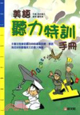 美語聽力特訓手冊