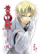 Cover of 黃泉之狩(6)