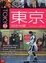 Cover of "東京逛街地圖"