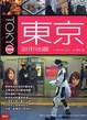 Cover of 東京逛街地圖