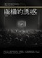 Cover of 極權的誘惑