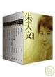 Cover of 朱天文作品集（套書）