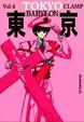 Cover of Tokyo Babylon vol. 04