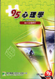 Cover of 心理學試題解析